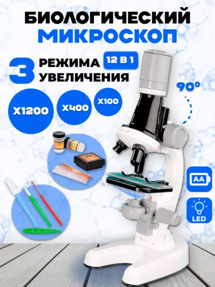 Школьный микроскоп с набором стекол