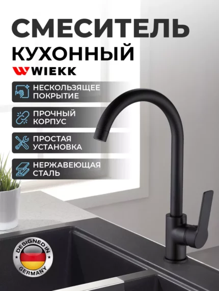 Смеситель кухонный черный