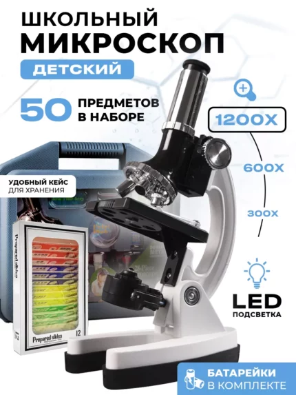 Школьный микроскоп детский