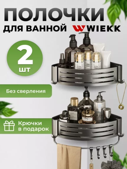 Полка для ванной (комплект 2 шт.)