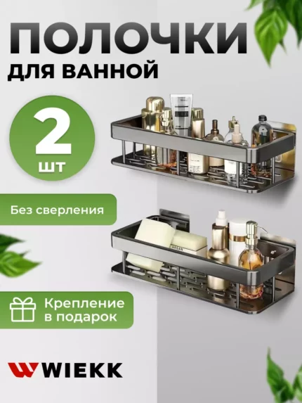 Без сверления полка в ванную 2 штуки