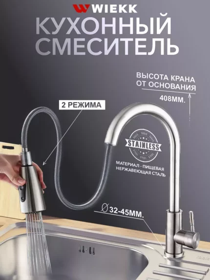 Смеситель кухонный вытяжной хром
